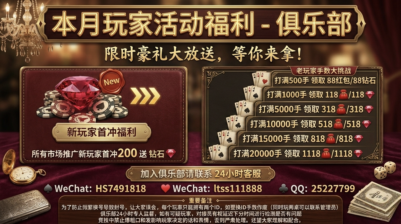 德州扑克比赛技巧进阶：MTT锦标赛生存指南与上海正规棋牌室推荐